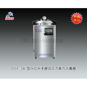 DSX-24L型24立升手提式壓力蒸汽滅菌器 上海申安醫療器械廠 市場價5000元
