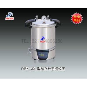 DSX-30L型30立升手提式壓力蒸汽滅菌器 上海申安醫療器械廠 市場價6000元