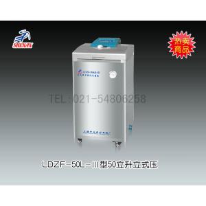 LDZF-50L-Ⅲ型50立升立式壓力蒸汽滅菌器 上海申安醫療器械廠 市場價14800元