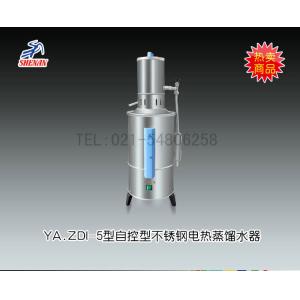 YA.ZDI-5型自控型不銹鋼電熱蒸餾水器 上海申安醫療器械廠 市場價1560元