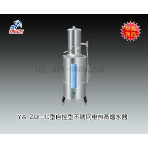 YA.ZDI-10型自控型不銹鋼電熱蒸餾水器 上海申安醫療器械廠 市場價1860元