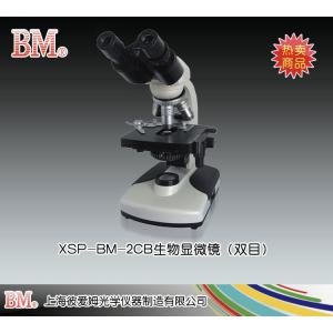 XSP-BM-2CB型生物顯微鏡（雙目） 上海彼愛姆光學儀器制造有限公司 市場價2900元