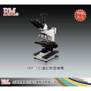 BM-12D型透反射顯微鏡（電腦） 上海彼愛姆光學儀器制造有限公司 市場價20100元