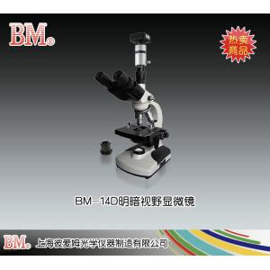 BM-14D型明、暗視野顯微鏡（電腦） 上海彼愛姆光學儀器制造有限公司 市場價11500元