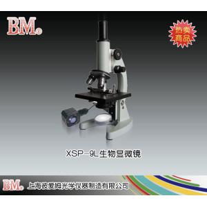 XSP-9L型生物顯微鏡（單目） 上海彼愛姆光學儀器制造有限公司 市場價920元