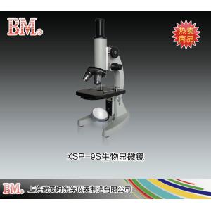 XSP-9S型生物顯微鏡（單目） 上海彼愛姆光學儀器制造有限公司 市場價550元