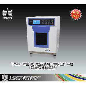 Titan-12型高通量密閉式微波消解/萃取工作平臺(智能微波消解儀) 上海衡平儀器儀表廠