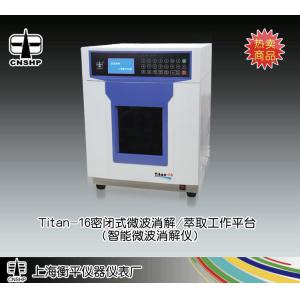 Titan-16型高通量密閉式微波消解/萃取工作平臺(智能微波消解儀) 上海衡平儀器儀表廠