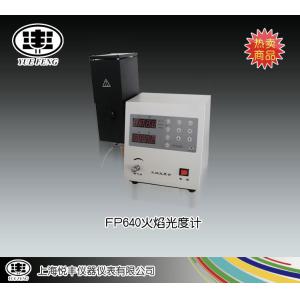 FP640型火焰光度計 上海悅豐儀器儀表有限公司 市場價7500元