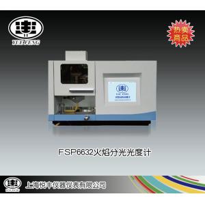 FSP6632型火焰光度計 上海悅豐儀器儀表有限公司 市場價24000元