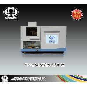 FSP6633型火焰光度計 上海悅豐儀器儀表有限公司 市場價24000元