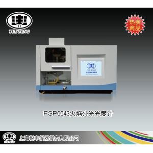 FSP6643型火焰光度計 上海悅豐儀器儀表有限公司 市場價32000元