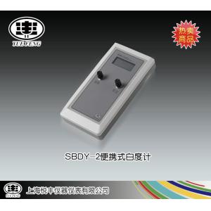 SBDY-2型便攜式白度計 上海悅豐儀器儀表有限公司 市場價2800元