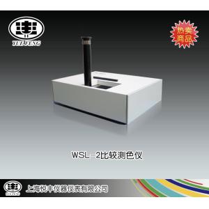 WSL-2型比較測色儀 上海悅豐儀器儀表有限公司 市場價4000元
