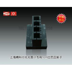 1CM可見分光光度計比色皿架 上海儀電分析儀器有限公司  市場價300元