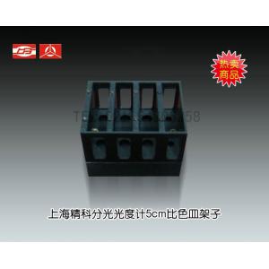 3CM可見分光光度計比色皿架 上海儀電分析儀器有限公司  市場價300元