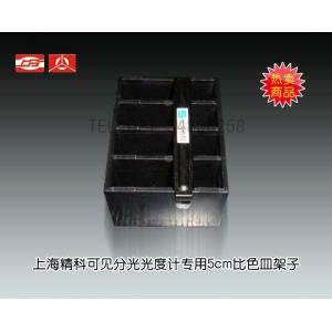 5CM可見分光光度計比色皿架 上海儀電分析儀器有限公司  市場價300元