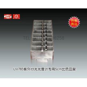 UV765紫外分光光度計專用5CM比色皿架 上海儀電分析儀器有限公司  市場價1000元