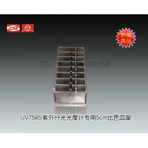 UV759S紫外分光光度計專用5CM比色皿架 上海儀電分析儀器有限公司  市場價1000元