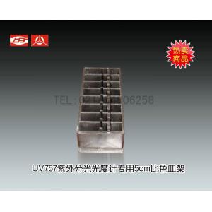 UV757紫外分光光度計專用5CM比色皿架 上海儀電分析儀器有限公司  市場價1000元