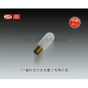 721指針式分光光度計專用燈泡 上海儀電分析儀器有限公司  市場價30元