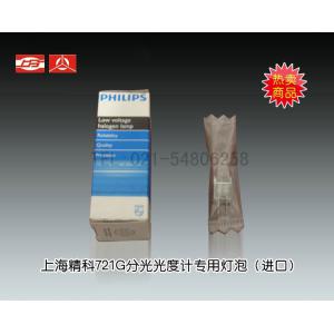 721G分光光度計專用燈泡（進口） 上海儀電分析儀器有限公司  市場價150元