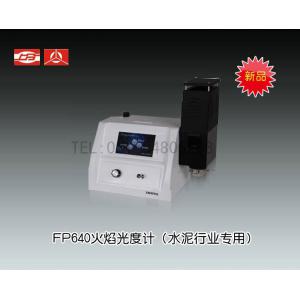 FP640火焰光度計(jì)（水泥行業(yè)專用） 上海儀電分析儀器有限公司 市場(chǎng)價(jià)9000元