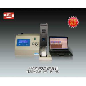 FP6430火焰光度計(jì)(三元素) 上海儀電分析儀器有限公司 市場(chǎng)價(jià)18000元
