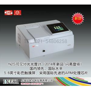 N2S可見分光光度計(<font color=#fe0000>爆款新品促銷中</font>） 上海儀電分析儀器有限公司 市場價8500元