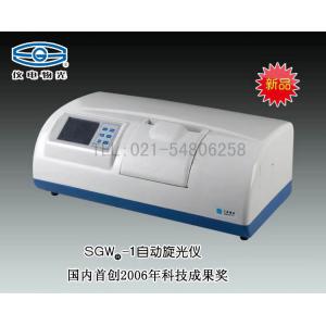 SGW-1自動旋光儀（推薦產品） 上海儀電物理光學儀器有限公司 市場價18000元
