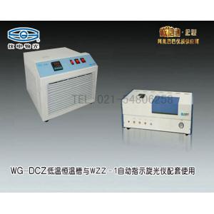 WZZ-1自動旋光儀與WG-DCZ低溫恒溫槽聯用（2款產品） 上海儀電物理光學儀器有限公司 市場價15680元