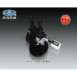 WYA-2W阿貝折射儀(雙目) 上海儀電物理光學(xué)儀器有限公司 市場(chǎng)價(jià)3600元