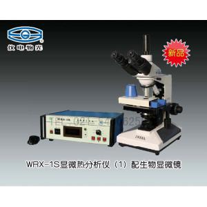 WRX-1S顯微熱分析儀（1） 熔點儀 上海儀電物理光學儀器有限公司 市場價22000元