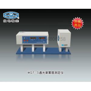 WGT-S透光率霧度測定儀（熱銷產品） 上海儀電物理光學儀器有限公司 市場價25000元