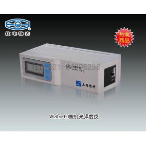 WGG-60微機光澤度儀（熱銷產品） 上海儀電物理光學儀器有限公司 市場價4900元