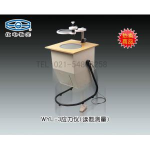 WYL-3應力儀（度盤讀數測量） 上海儀電物理光學儀器有限公司 市場價：7900元