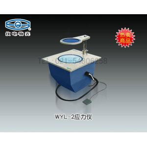 WYL-2應力儀 上海儀電物理光學儀器有限公司 市場價4900元