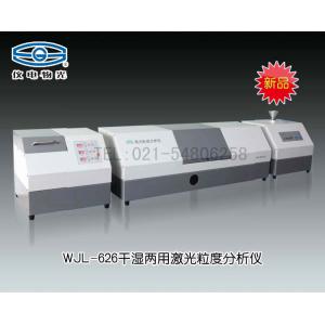 WJL-626激光粒度分析儀NEW（干法分散/濕法分散） 上海儀電物理光學儀器有限公司 市場價180000元