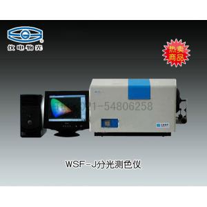 WSF-J分光測色儀 上海儀電物理光學儀器有限公司 市場價100000元