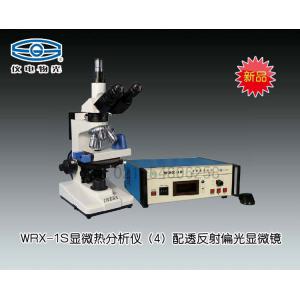 WRX-1S顯微熱分析儀（4） 熔點儀 上海儀電物理光學儀器有限公司 市場價43000元