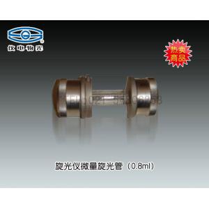 旋光儀微量旋光管(0.8ML) 上海儀電物理光學(xué)儀器有限公司 市場價300元