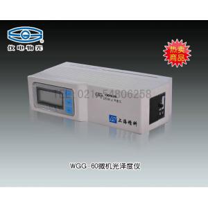 WGG-60微機(jī)光澤度儀（熱銷產(chǎn)品）上海儀電物理光學(xué)儀器有限公司 市場(chǎng)價(jià)4900元