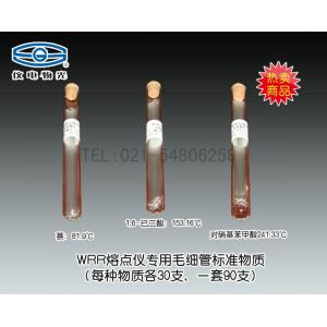 WRR熔點儀專用毛細管-標準物質毛細管（校準儀器使用）  市場價380元