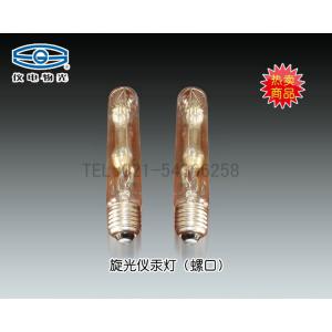 旋光儀汞燈(螺口) 上海儀電物理光學儀器有限公司 市場價100元