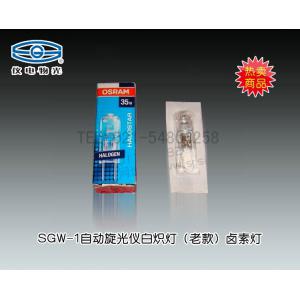 SGW-1自動旋光儀燈泡 上海儀電物理光學儀器有限公司 市場價100元
