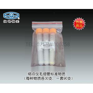 熔點儀毛細管-標準物質毛細管（校準儀器使用）  市場價350元