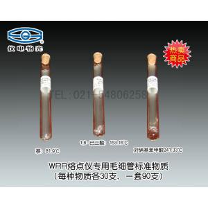 WRR熔點儀專用毛細管-標準物質毛細管（校準儀器使用）  市場價380元