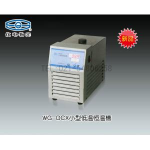 WG-DCX小型低溫恒溫槽 上海儀電物理光學(xué)儀器有限公司 市場(chǎng)價(jià)3280元