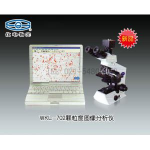 WKL-702顆粒圖像分析儀(配進口顯微鏡) 上海儀電物理光學儀器有限公司 市場價59800元