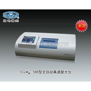 SGW-568自動旋光儀 上海儀電物理光學儀器有限公司